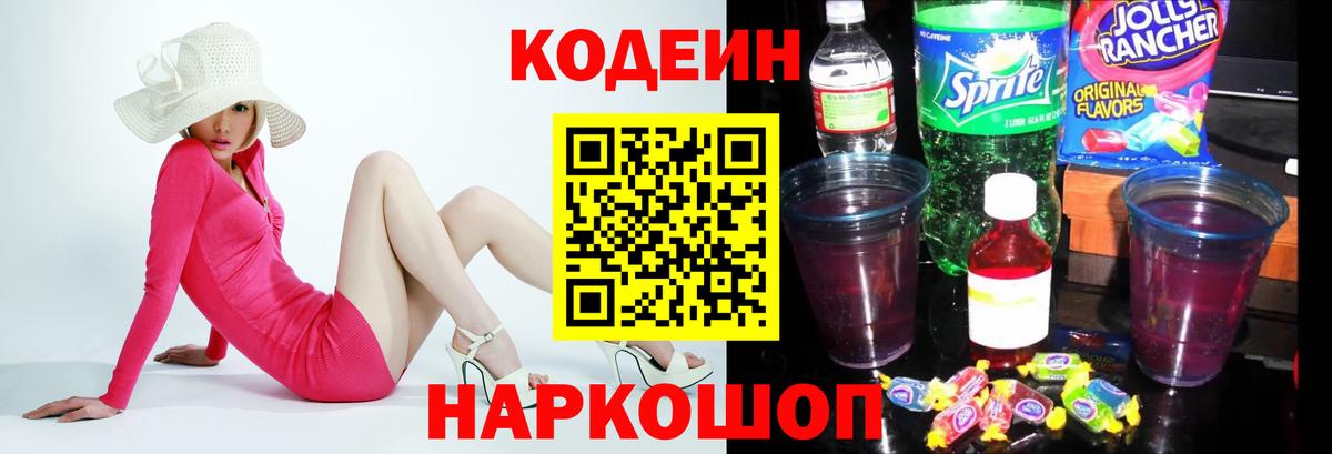 Кодеиновый сироп Lean напиток Lean (лин) Вятские Поляны