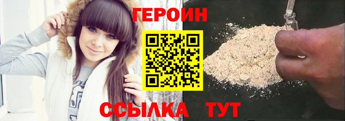 ГЕРОИН белый Вятские Поляны