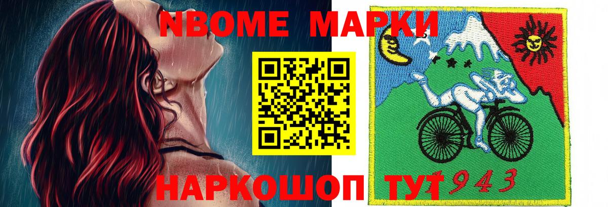 Марки NBOMe 1,8мг Вятские Поляны